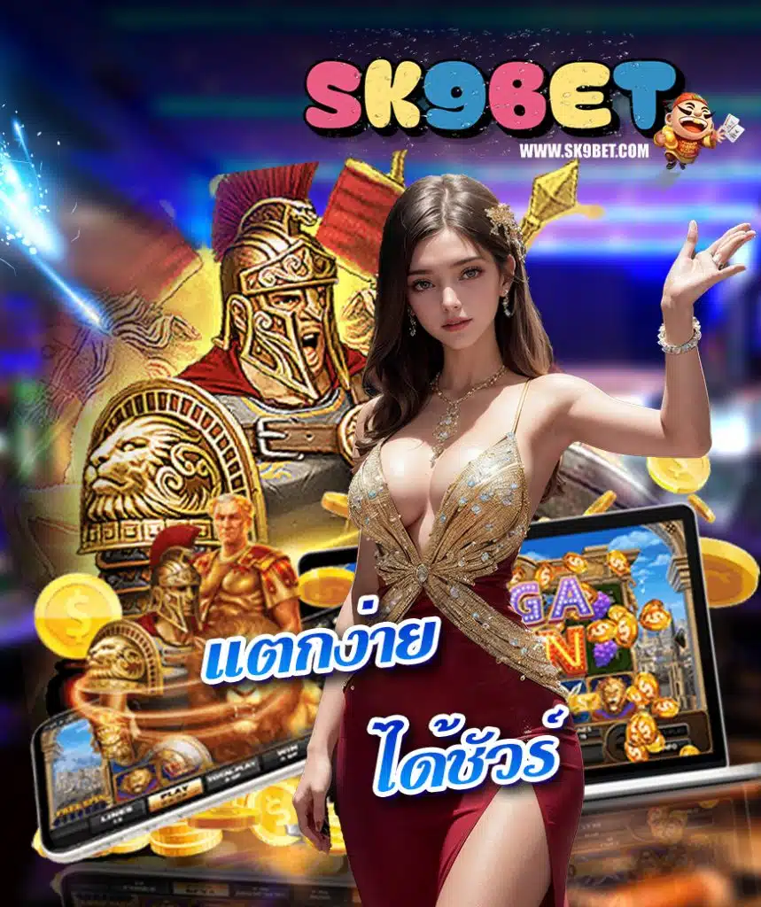 sk9bet ทางเข้า